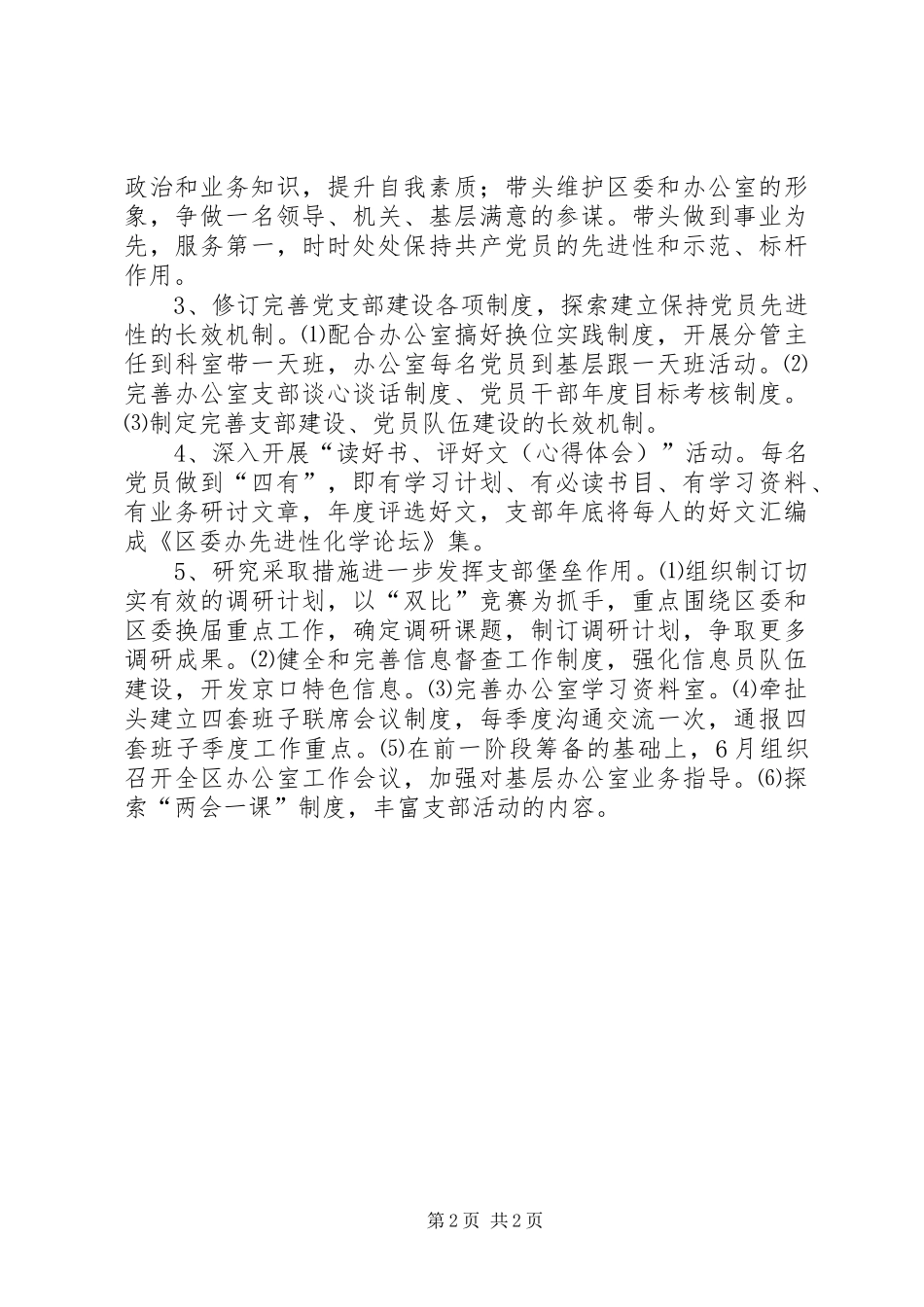 2024年区委党支部整改措施_第2页