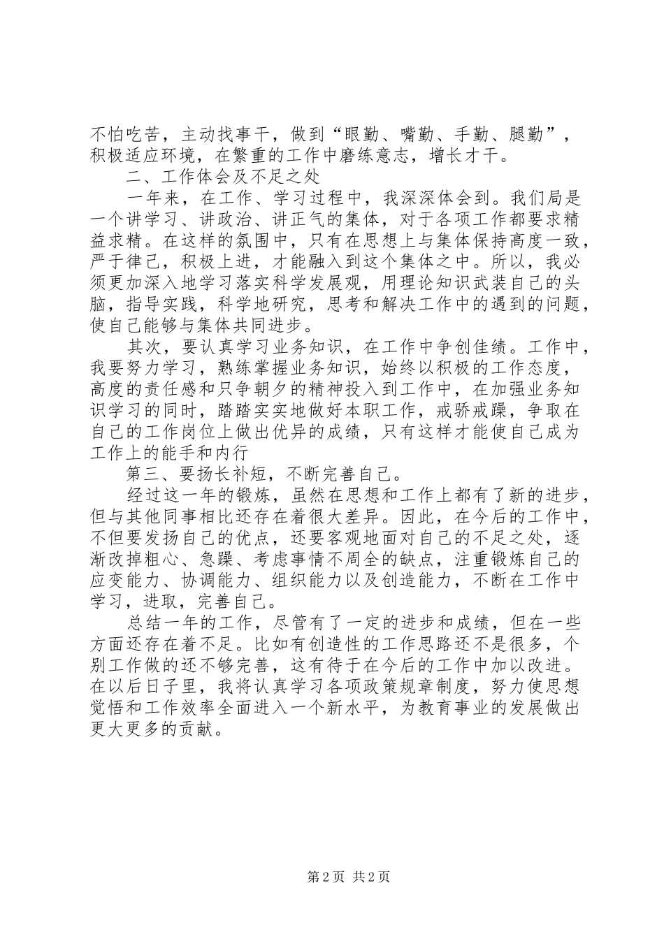 2024年教育科研年终工作总结_第2页