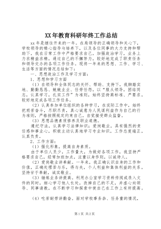 2024年教育科研年终工作总结