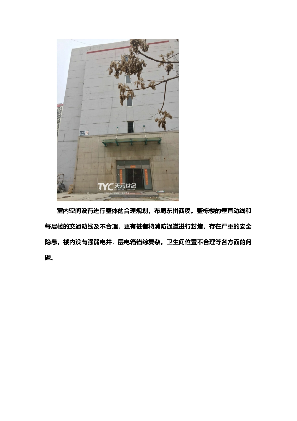 天元世纪设计案例华秦大厦办公楼室内、外立面设计_第2页