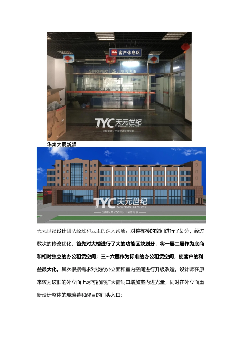 天元世纪设计案例华秦大厦办公楼室内、外立面设计_第3页