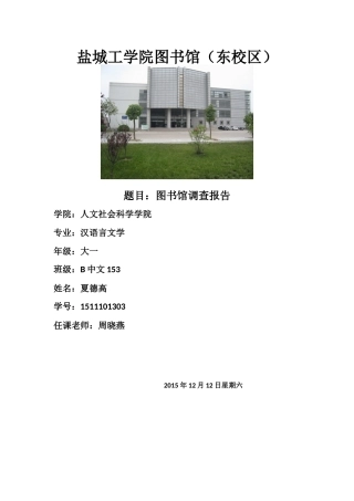 图书馆调查报告