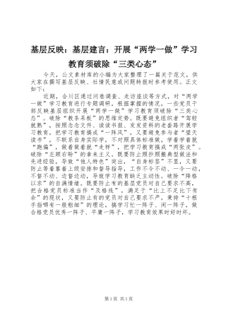 2024年基层反映基层建言开展两学一做学习教育须破除三类心态