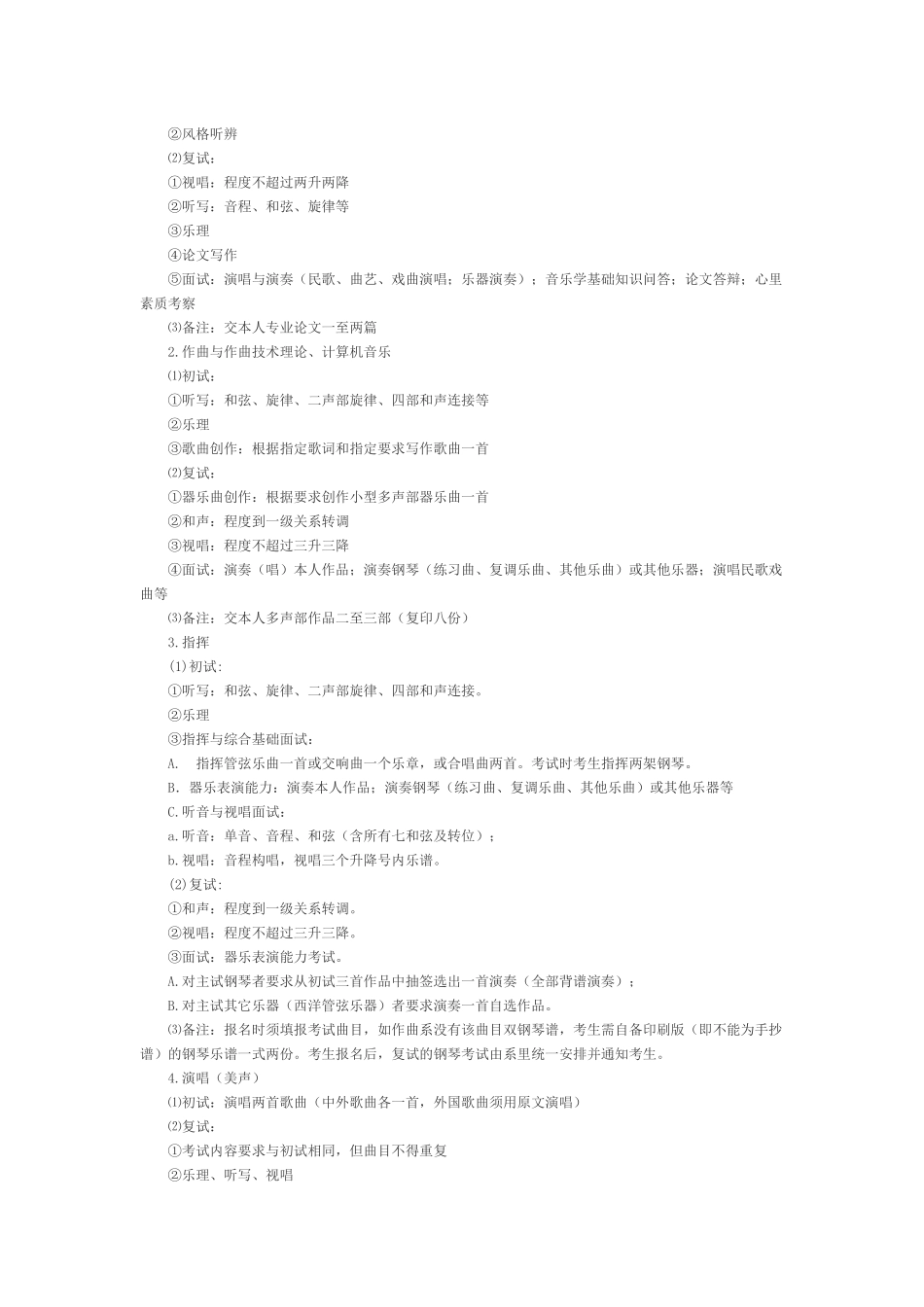 天津音乐学院2012年招生简章_第3页