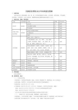 天津音乐学院2012年招生简章