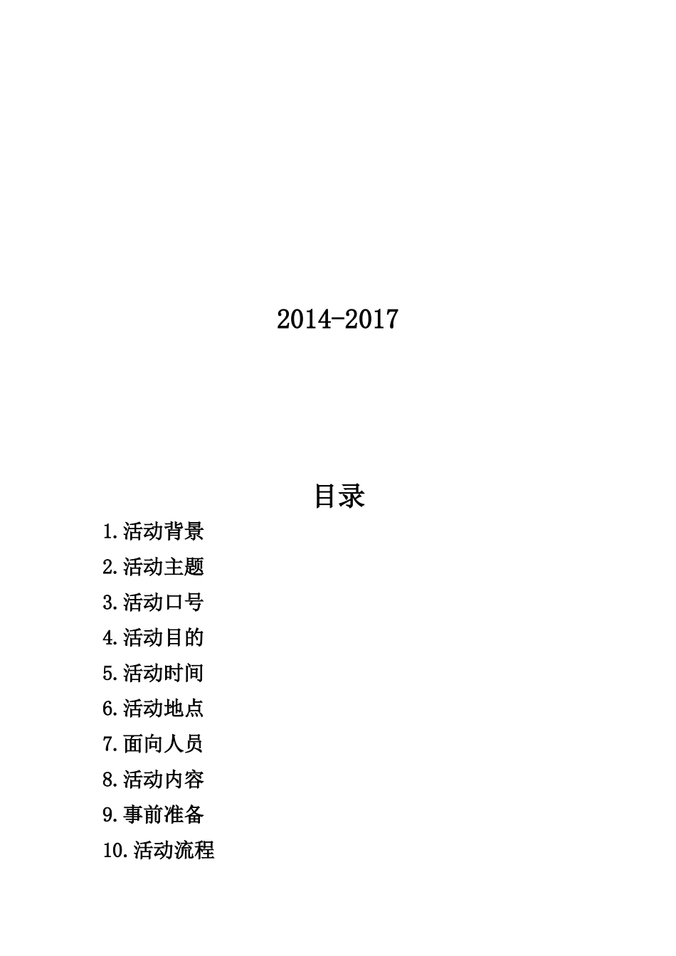 图书馆读书月活动策划方案_第2页