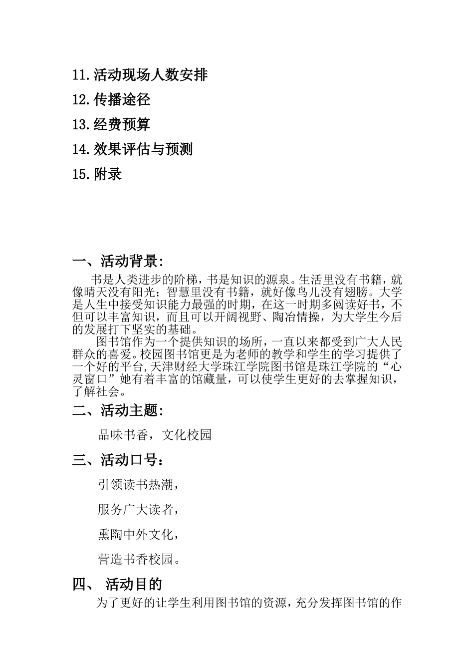 图书馆读书月活动策划方案_第3页