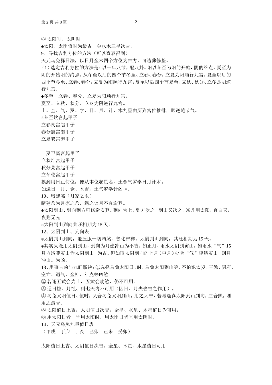 天元乌兔九星择日法_第2页