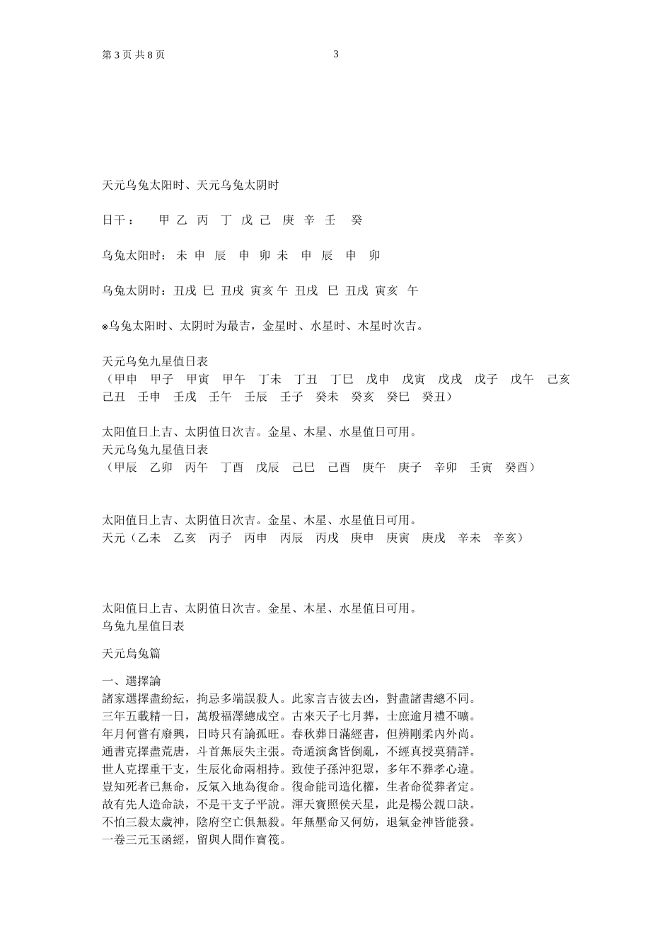 天元乌兔九星择日法_第3页