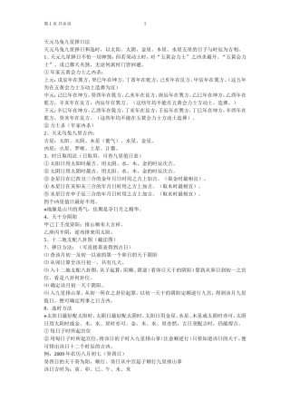 天元乌兔九星择日法