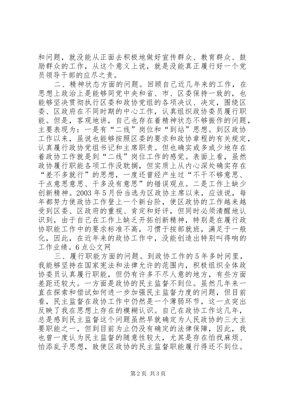 2024年区委的部署推广作风建设分析_第2页