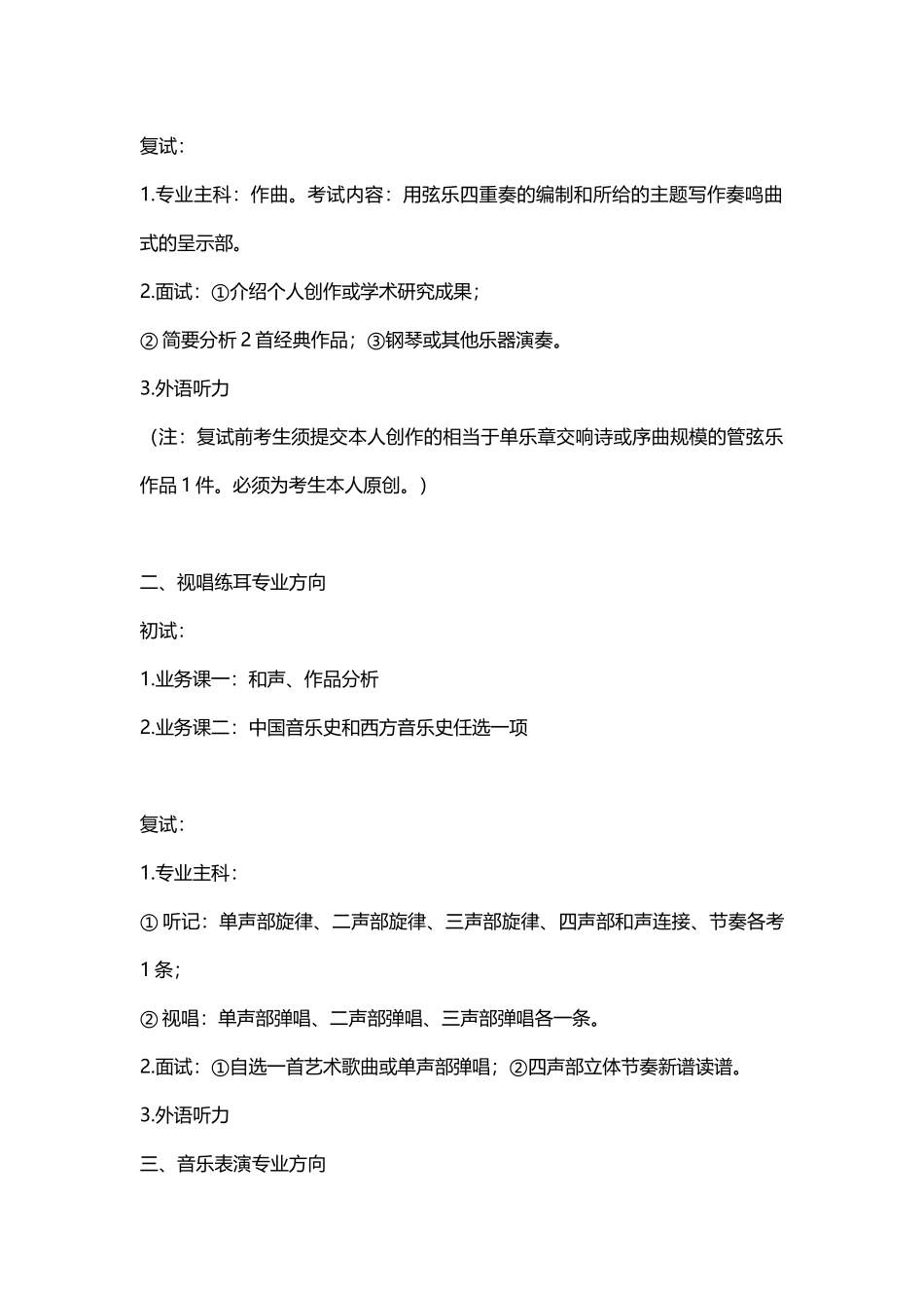 天津音乐学院2020年专业学位硕士研究生招生信息_第3页