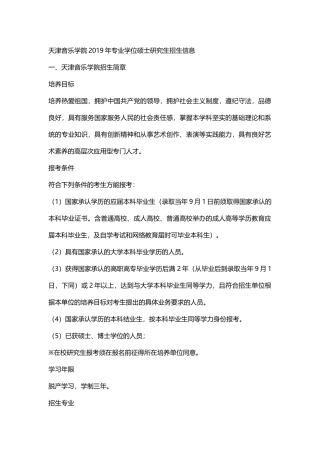 天津音乐学院2020年专业学位硕士研究生招生信息