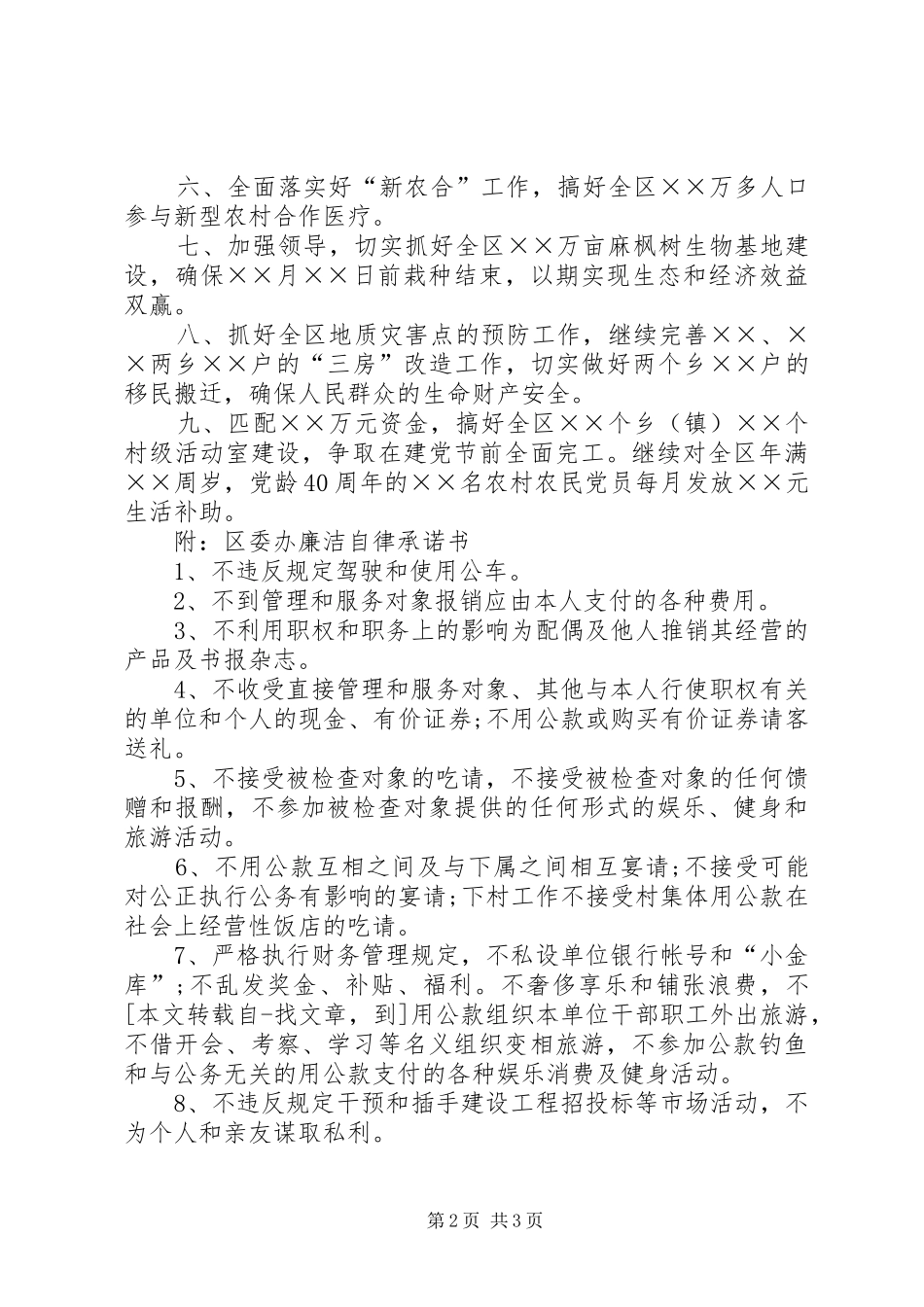 2024年区委的承诺书范文_第2页