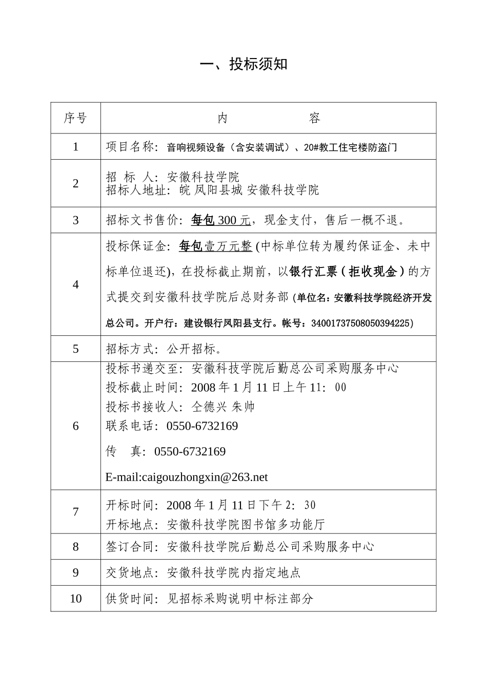 图书馆二期工程音响视频设备等采购_第3页