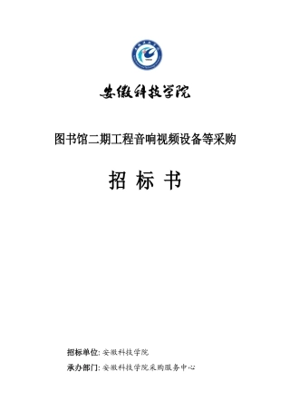 图书馆二期工程音响视频设备等采购