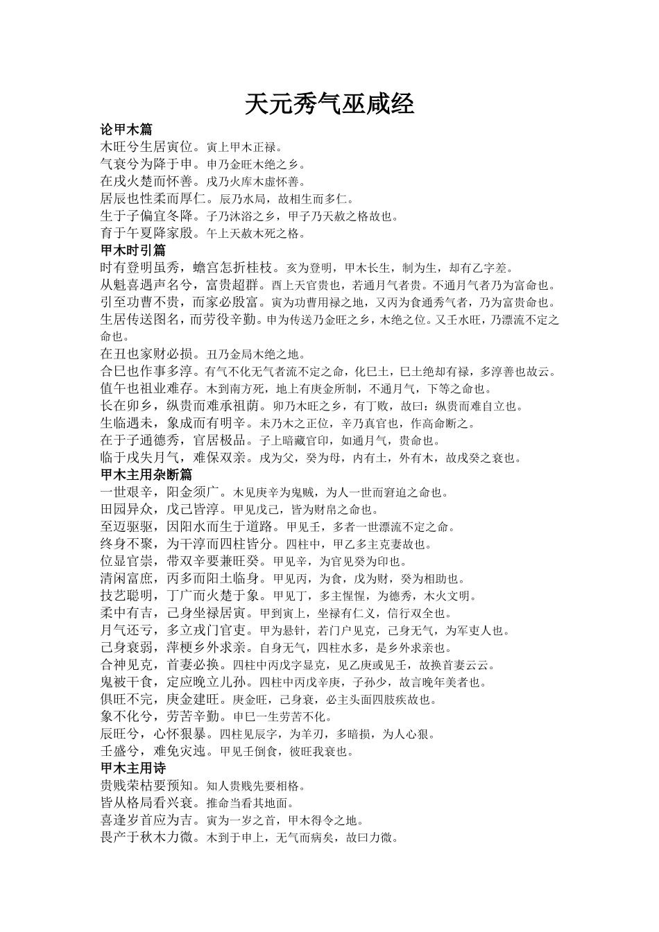 天元秀气巫咸经_第1页