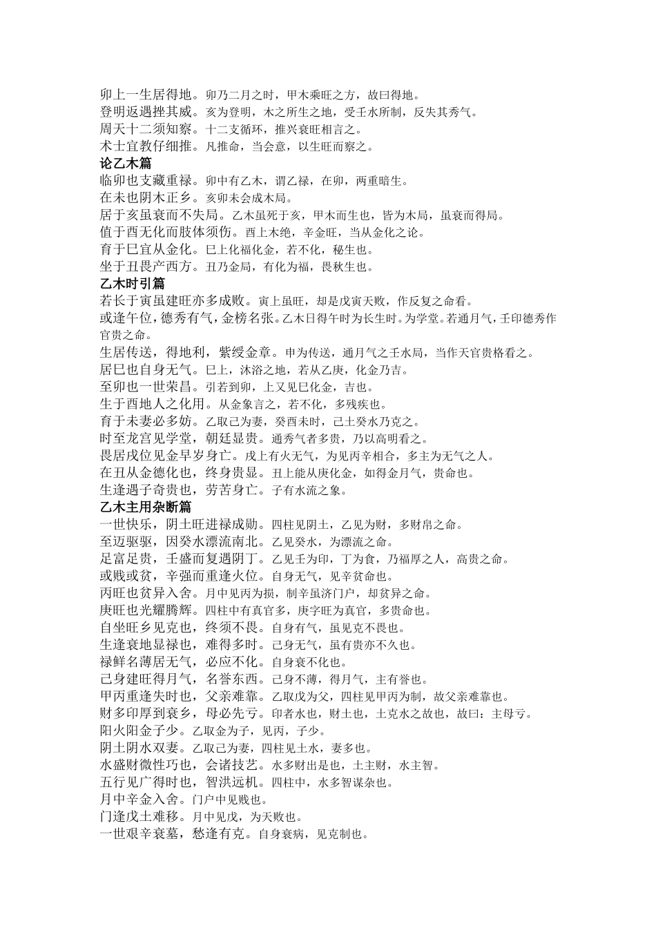 天元秀气巫咸经_第2页