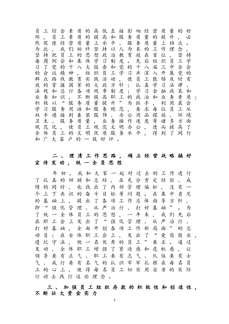 天津银行年度年终工作总结暨新年工作计划_第2页