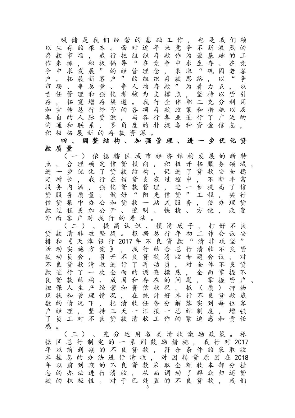 天津银行年度年终工作总结暨新年工作计划_第3页