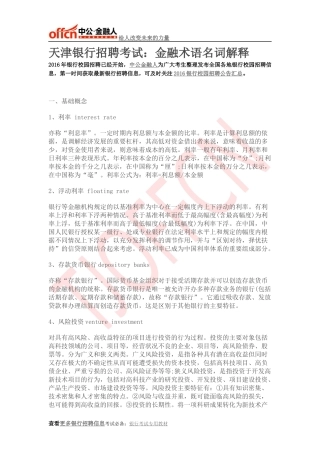 天津银行招聘考试：金融术语名词解释