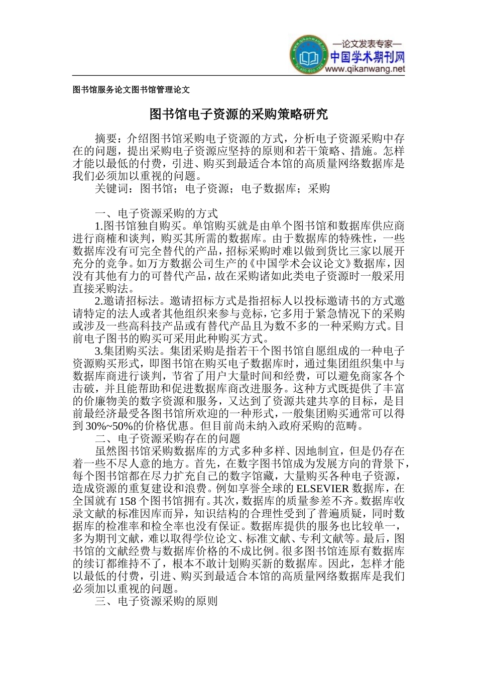 图书馆服务论文-图书馆管理论文_第1页