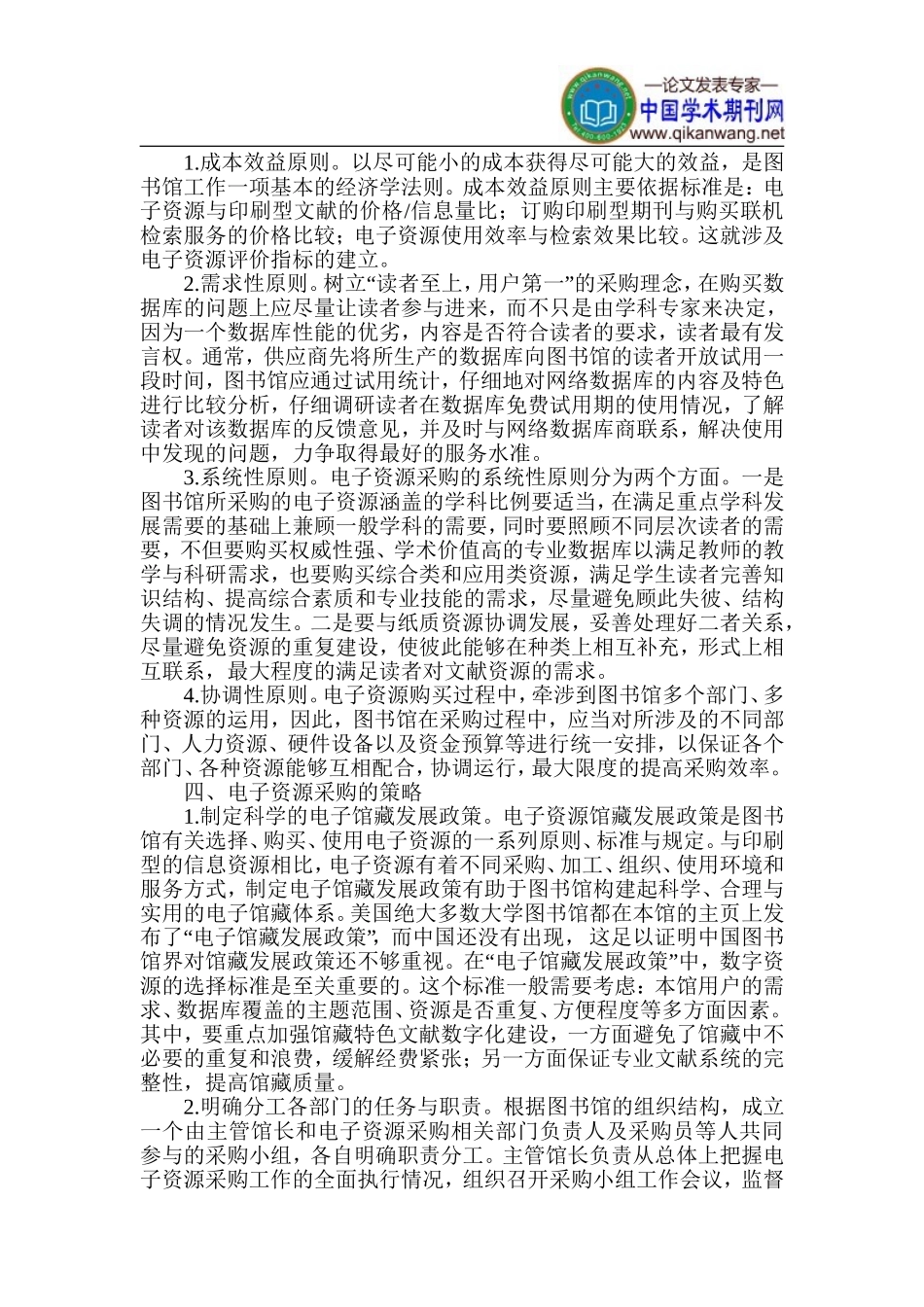 图书馆服务论文-图书馆管理论文_第2页