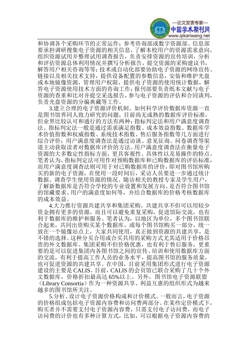 图书馆服务论文-图书馆管理论文_第3页