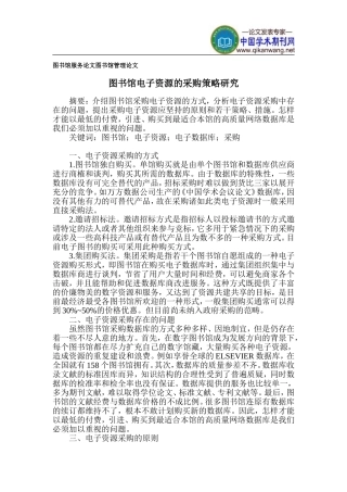 图书馆服务论文-图书馆管理论文