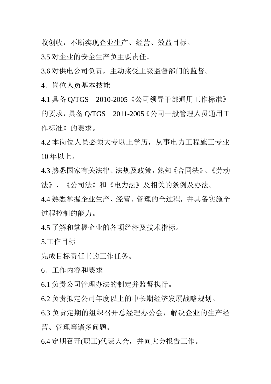 天源公司岗位工作标准_第3页