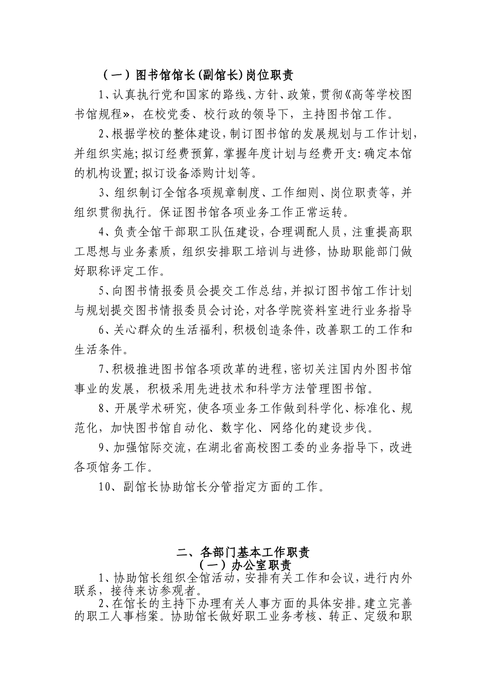 图书馆岗位职责(同名9224)_第2页