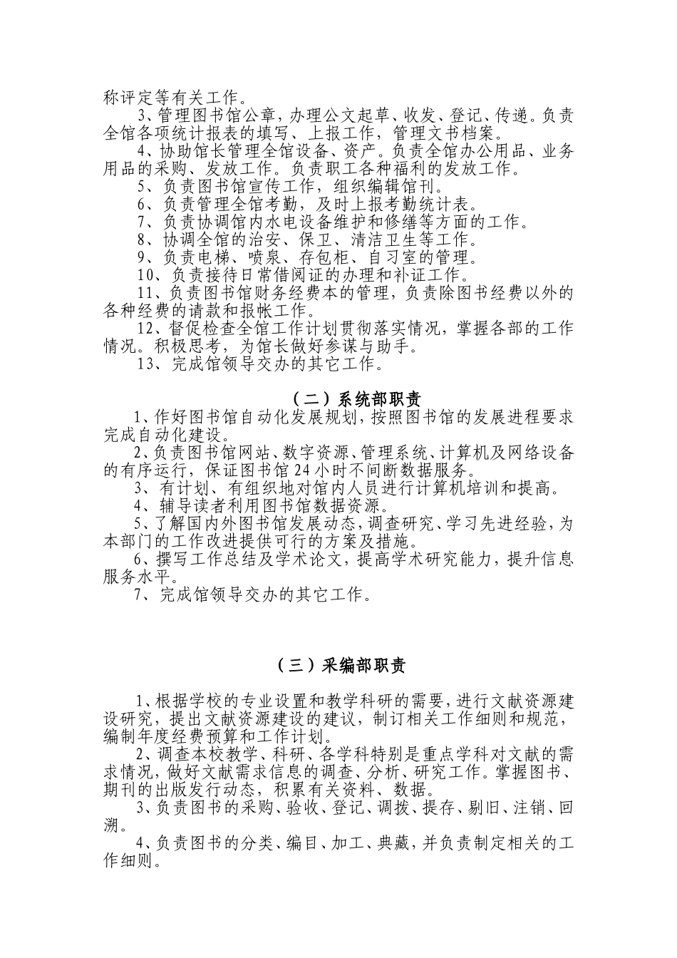 图书馆岗位职责(同名9224)_第3页