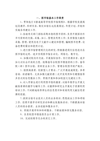 图书馆岗位职责(同名9224)