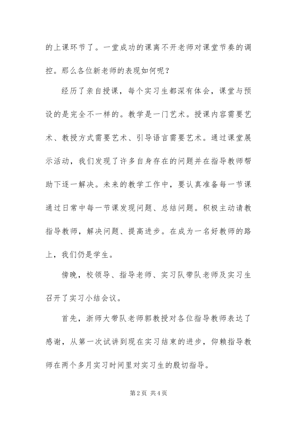 2024年教育实习展示活动总结_第2页