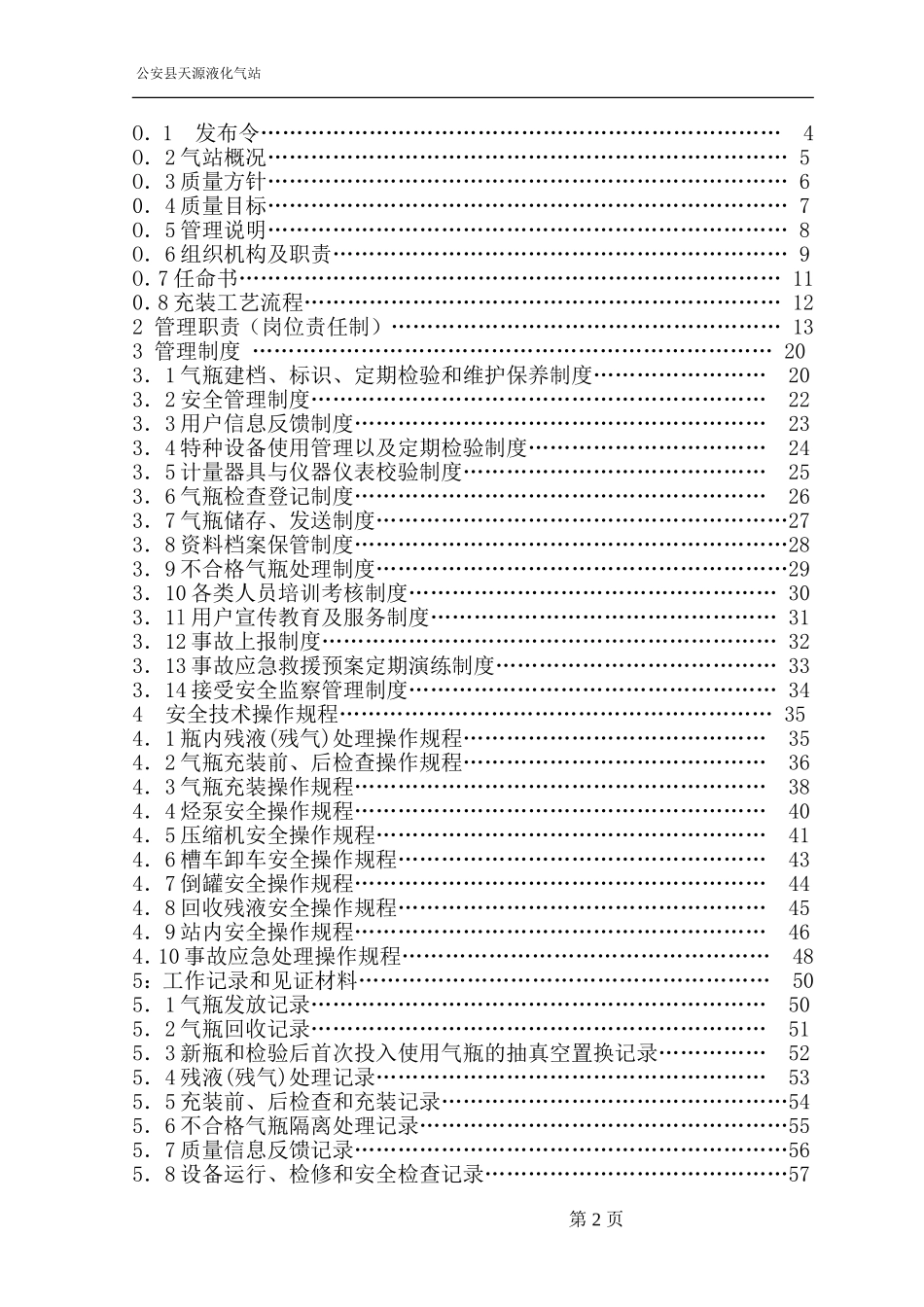天源液化气站质量手册_第2页
