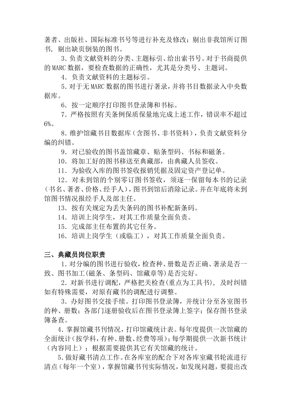 图书馆岗位职责_第2页