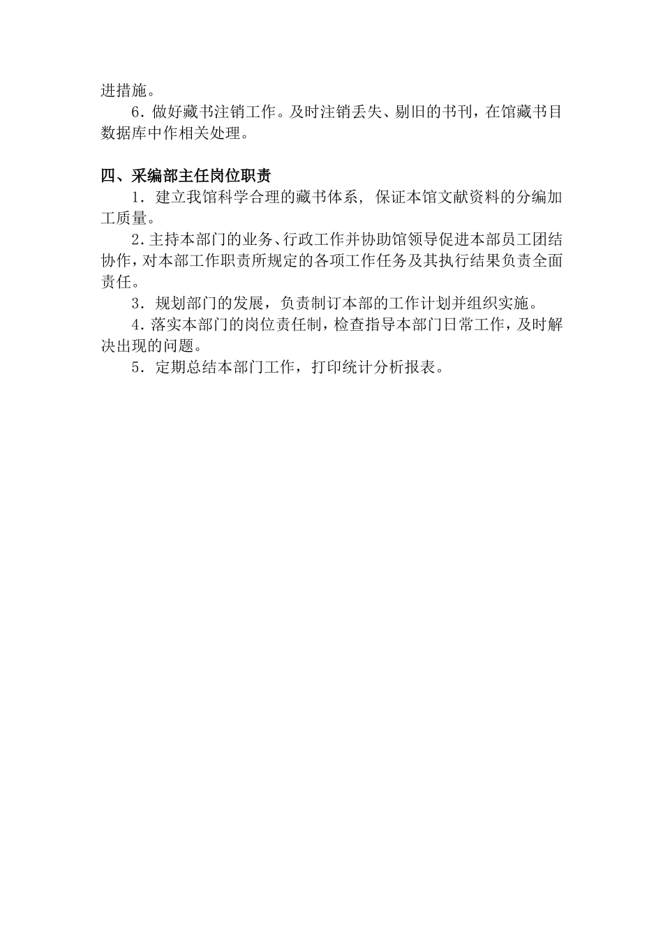 图书馆岗位职责_第3页