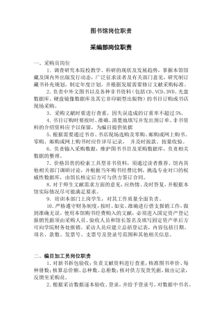 图书馆岗位职责