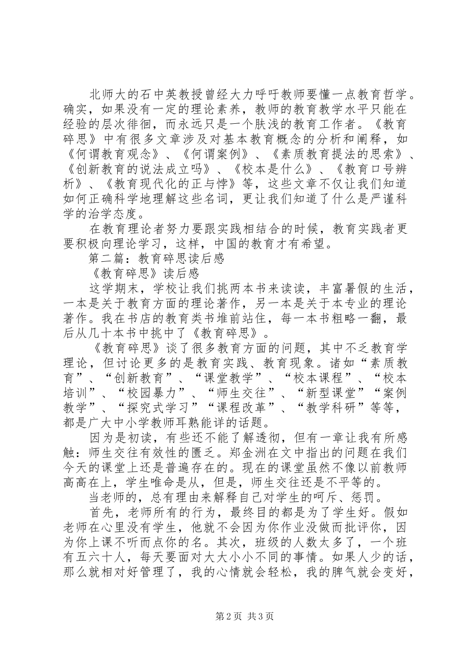 2024年教育碎思读后感_第2页