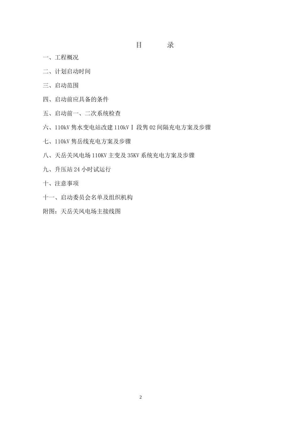 天岳关风电场启动方案20170213_第3页