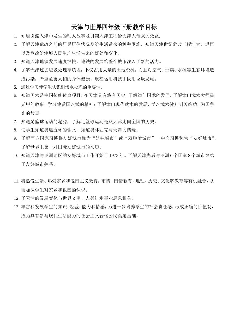 天津与世界(四下)_第1页