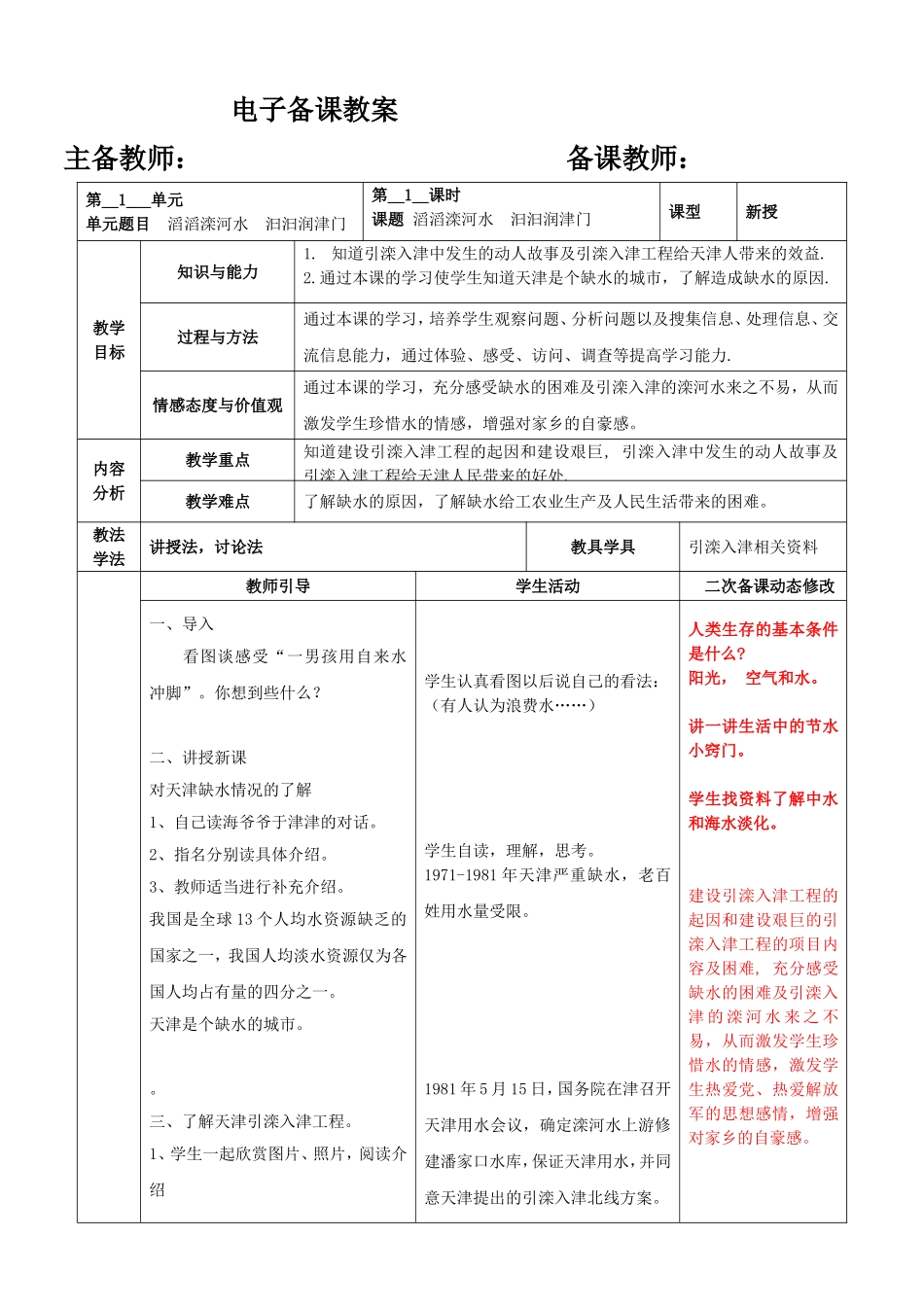 天津与世界(四下)_第2页