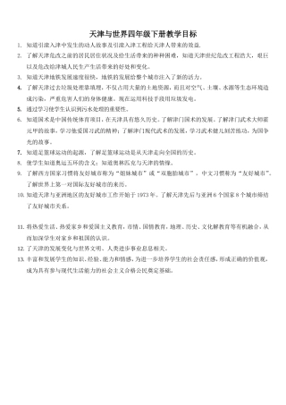 天津与世界(四下)