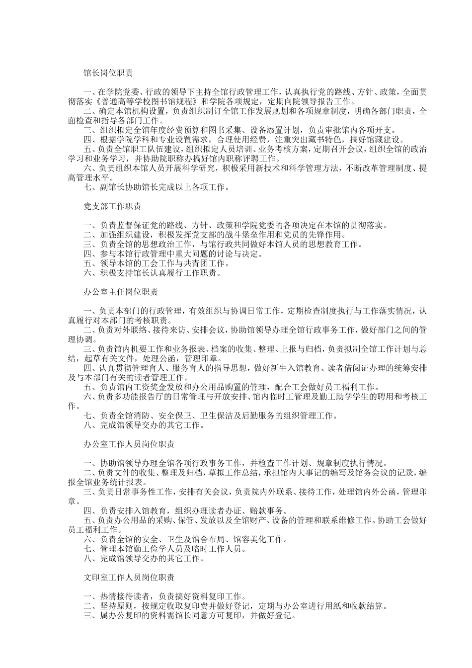 图书馆各部门岗位职责_第1页