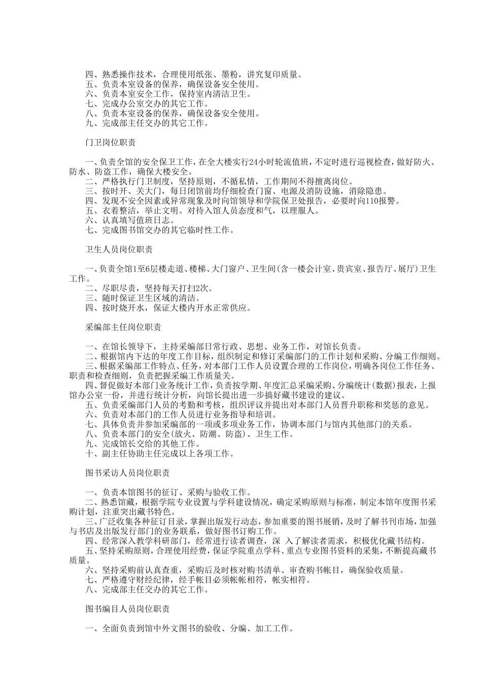 图书馆各部门岗位职责_第2页