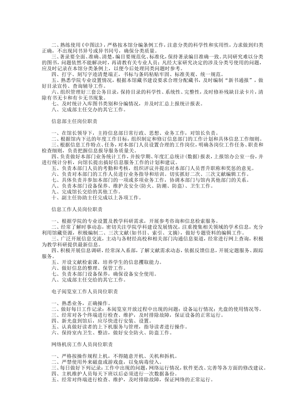 图书馆各部门岗位职责_第3页