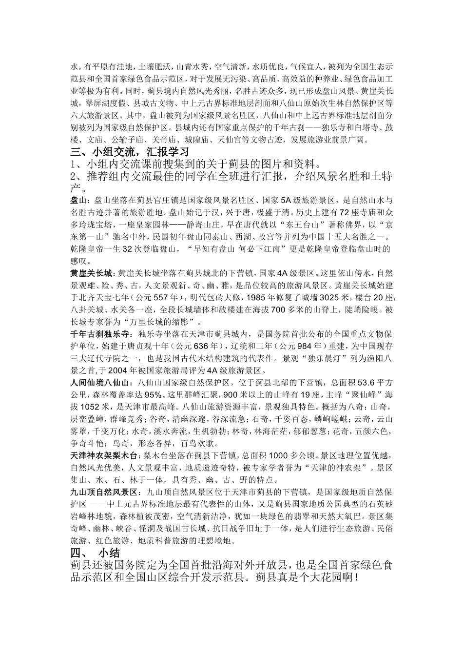 天津与世界三年级下册教案及反思_第2页