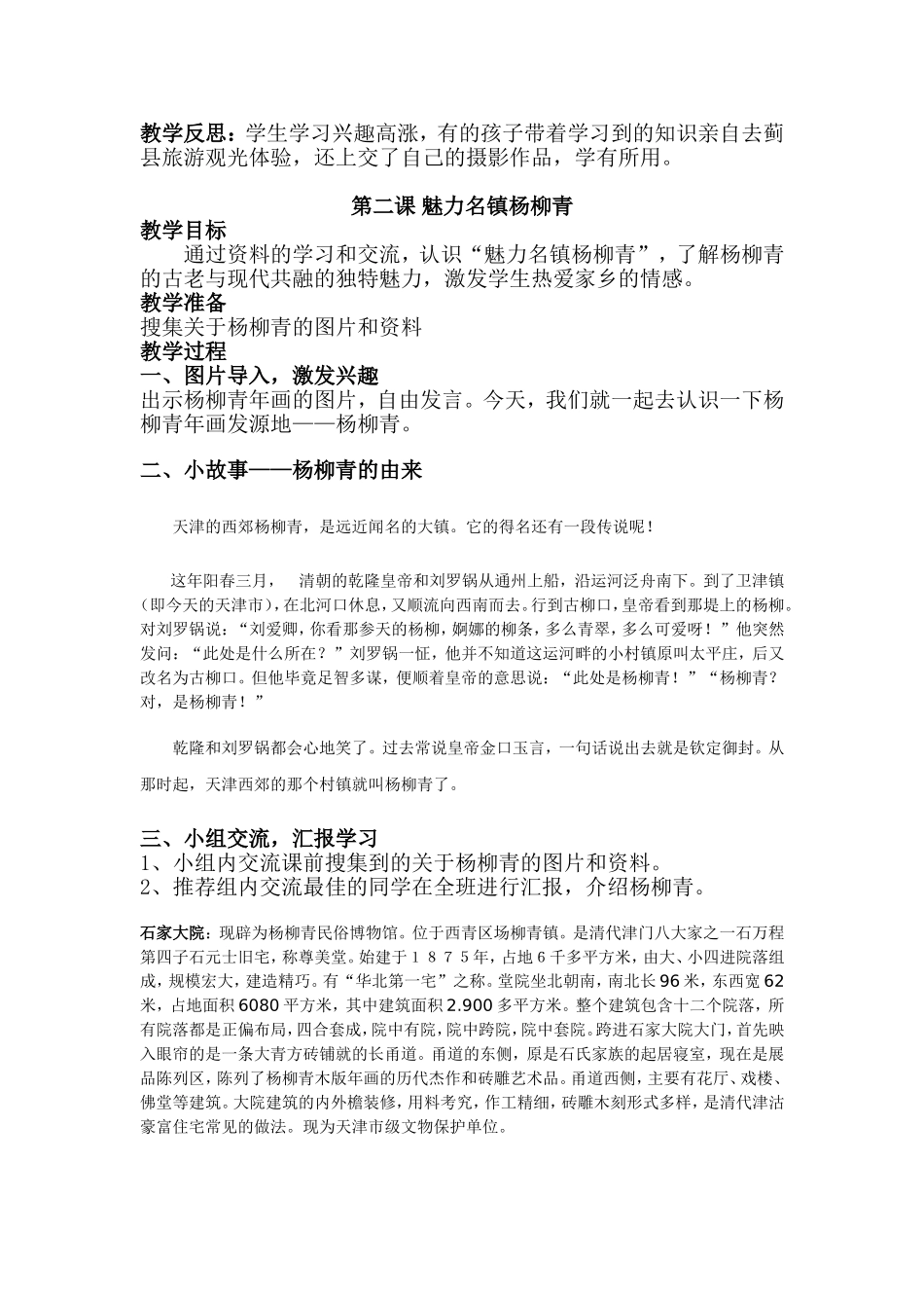 天津与世界三年级下册教案及反思_第3页