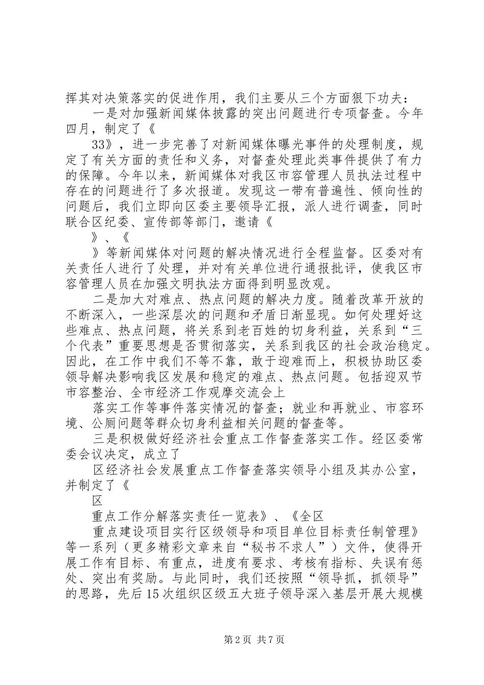 2024年区委督查室工作汇报及年度工作总结_第2页