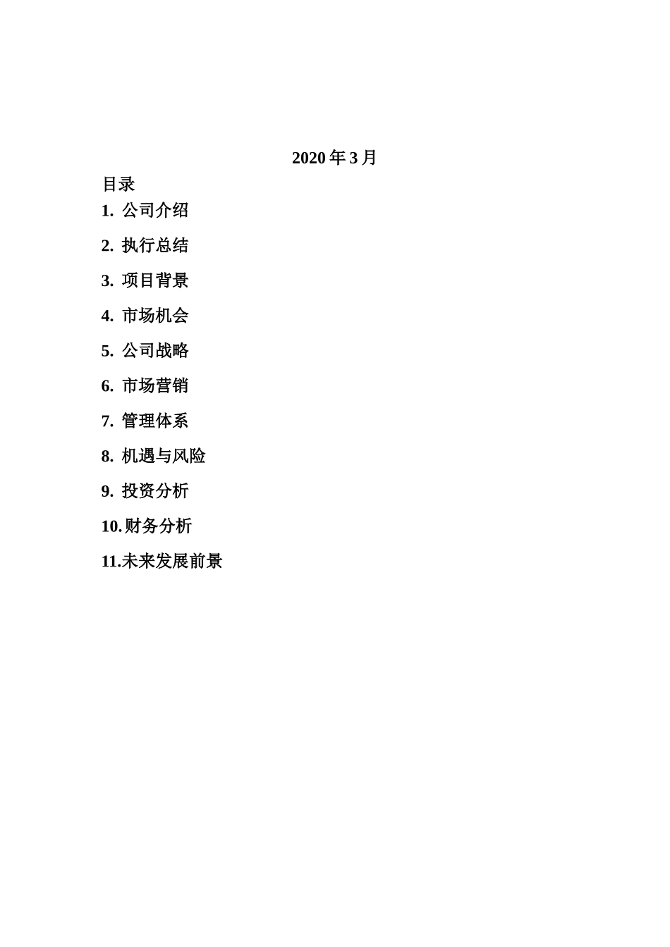 天云人力资源商业计划书_第2页